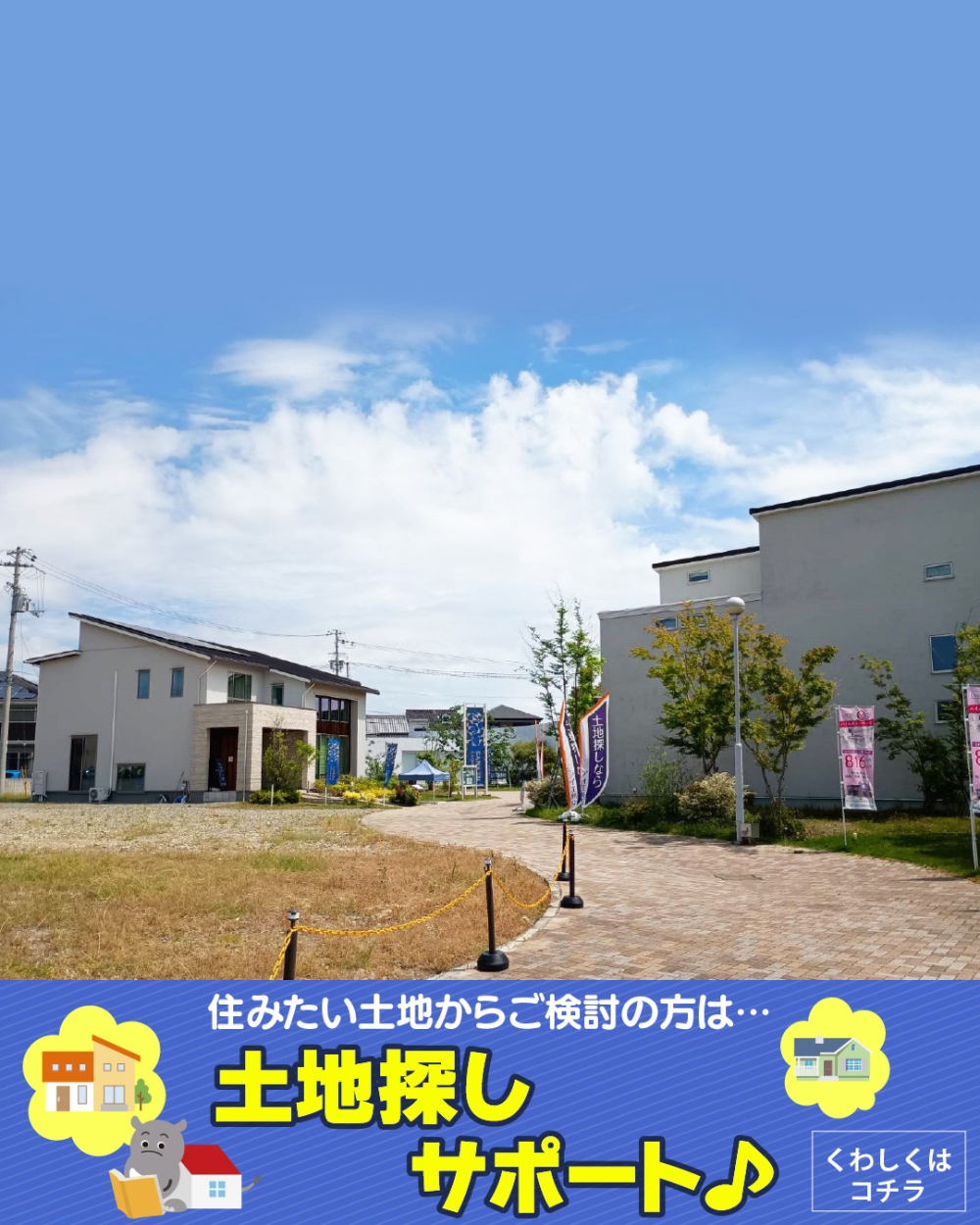 神戸新聞ハウジングセンター姫路会場　土地探し